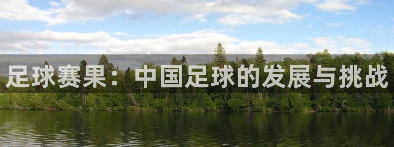 米兰体育经常封号怎么办：足球赛果：中